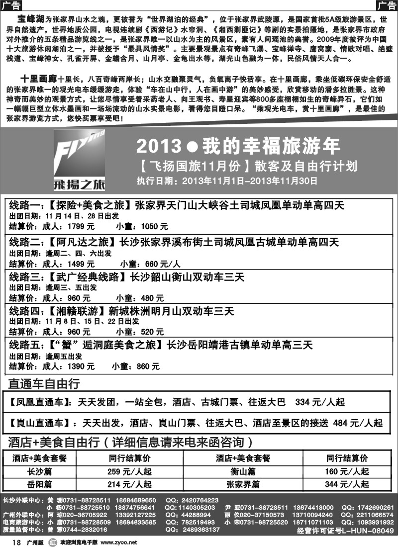 r018 张家界飞扬之旅