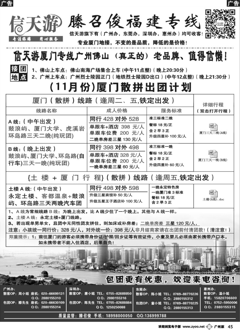 b045 信天游（滕召俊）厦门、土楼专线