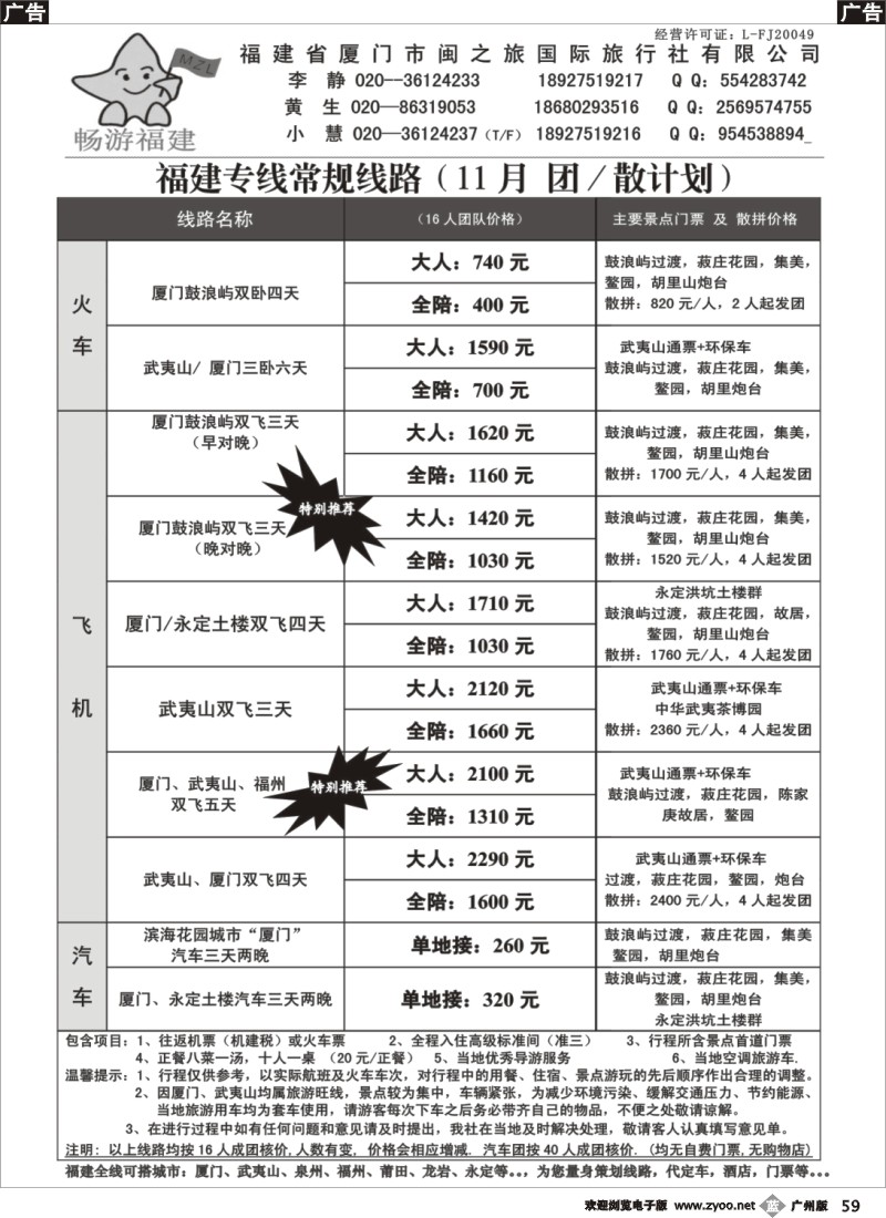 b059 畅游福建(厦门武夷山11月团散计划)