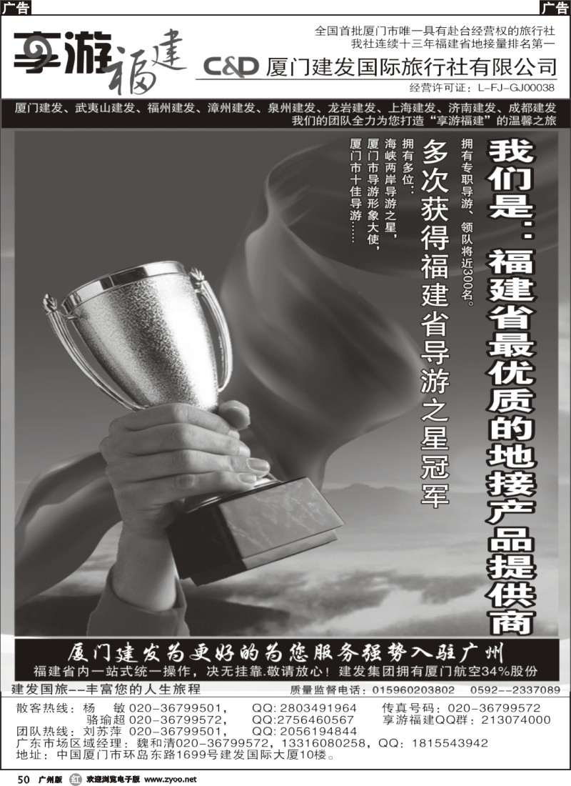 r050 享游福建-厦门建发国际旅行社有限公司