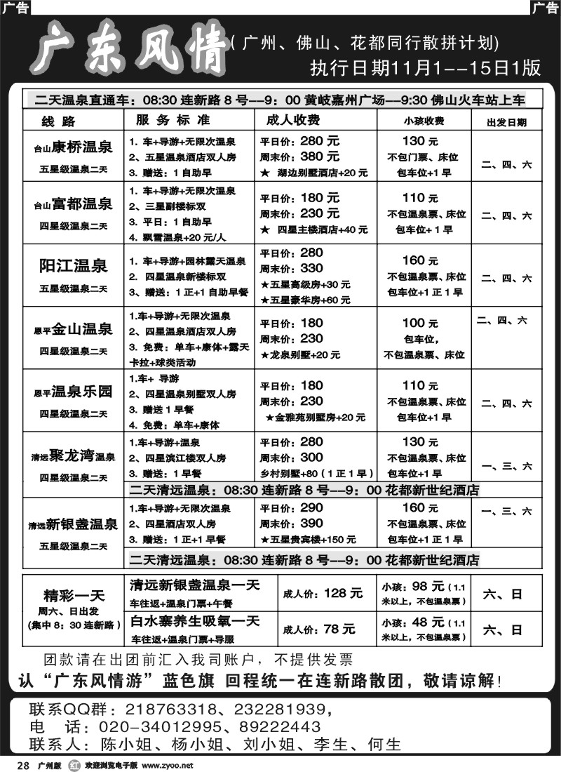r028 广东风情游