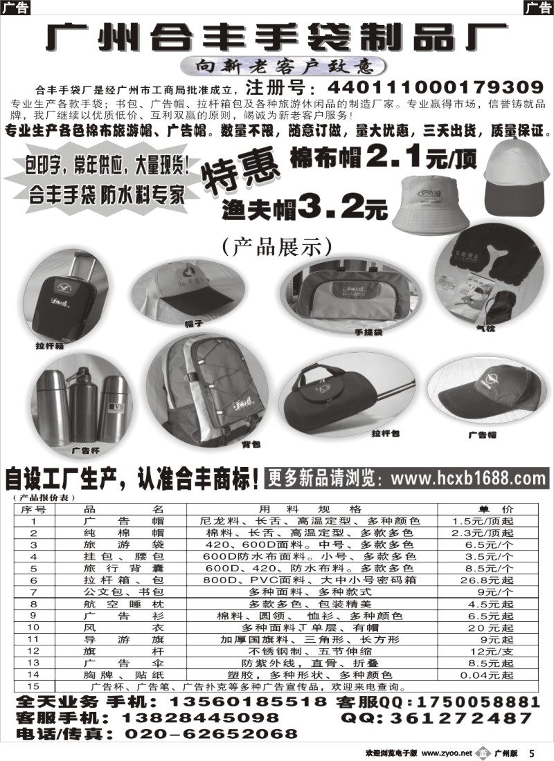 b005  广州合丰手袋厂