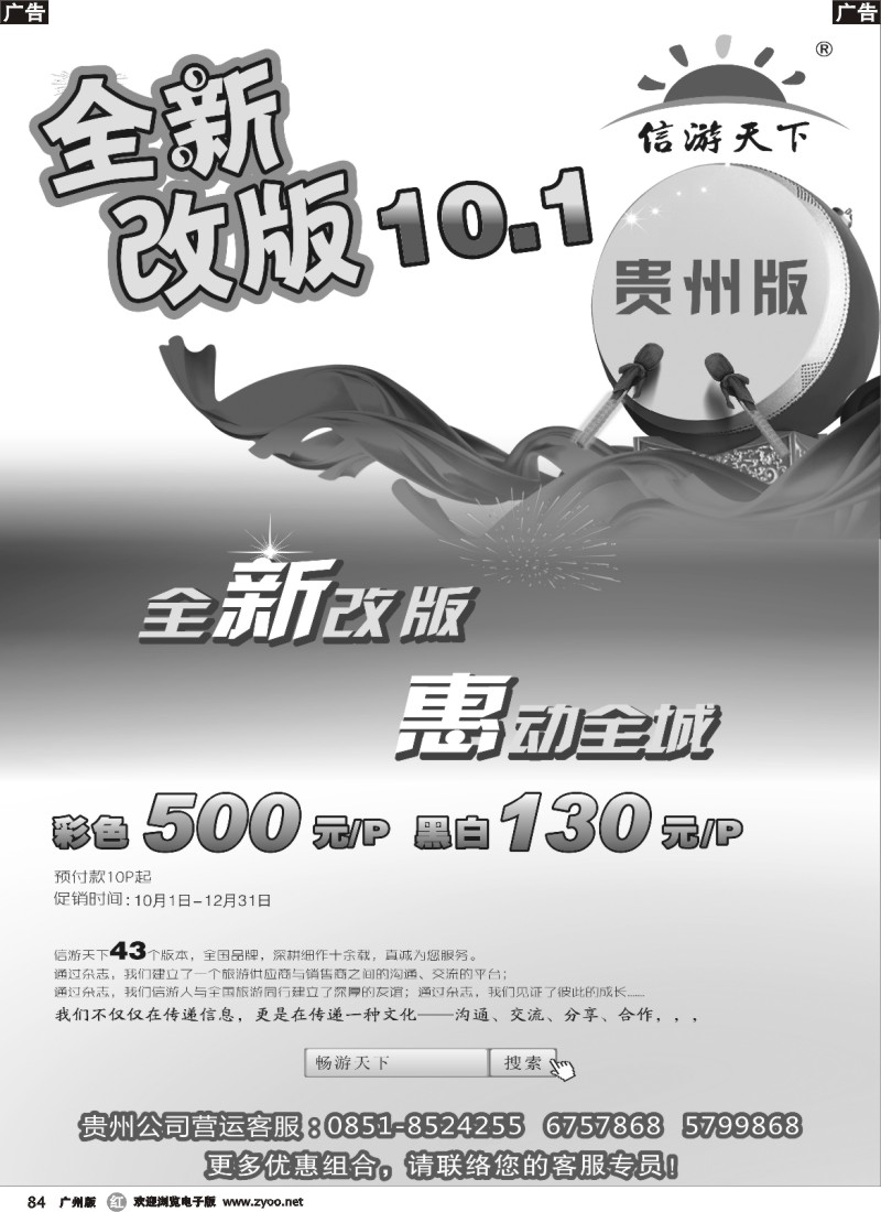 r084 《信游天下》贵州版全新改版