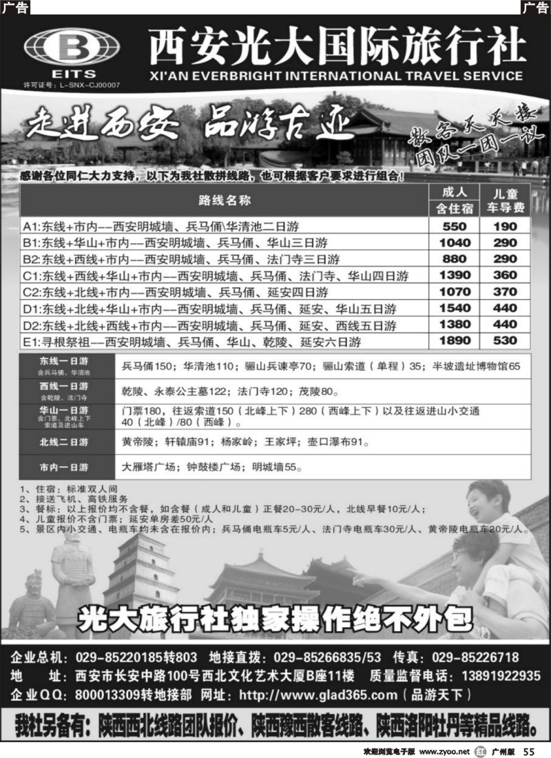 r055 西安光大国际旅行社