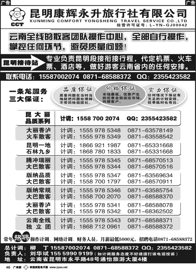 b046 云南省全线地接