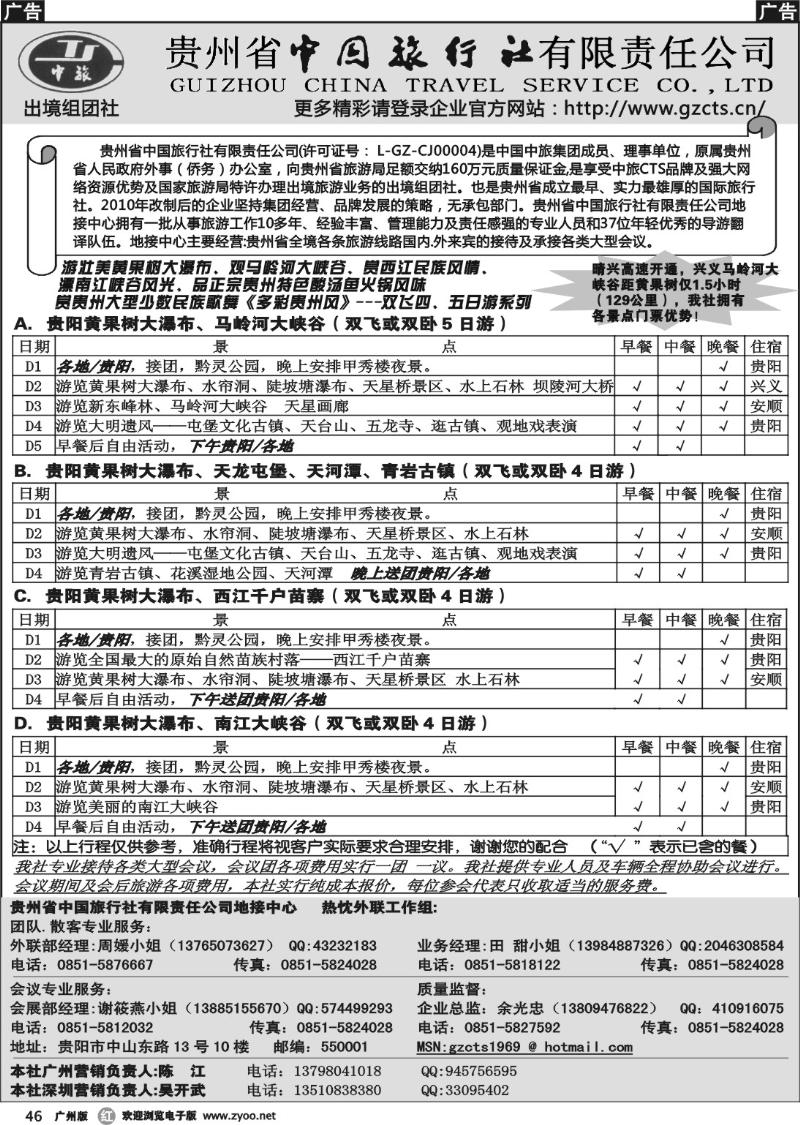 r046 贵州省中国旅行社