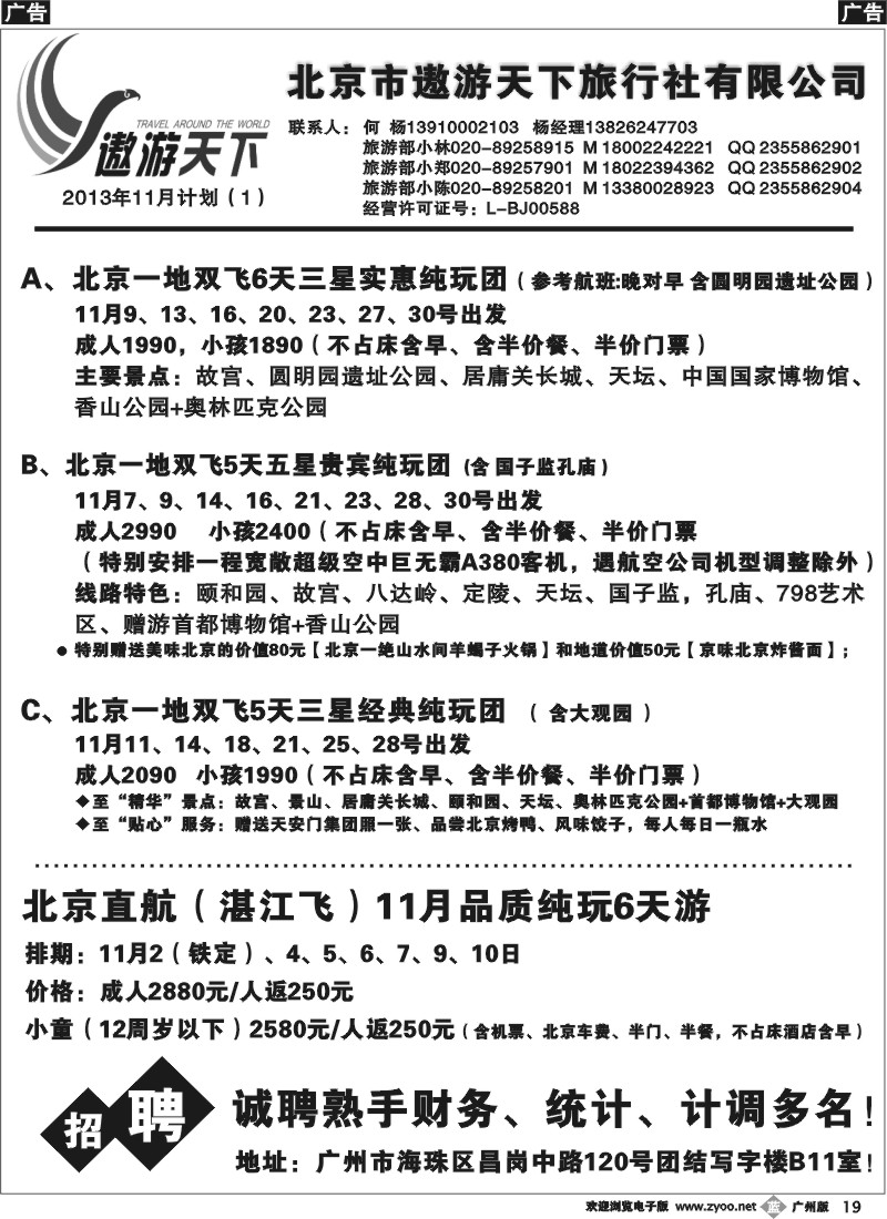 b019 北京市遨游天下旅行社有限公司