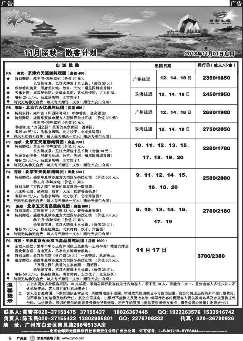 r008 首都之旅--北京金都阳光国旅