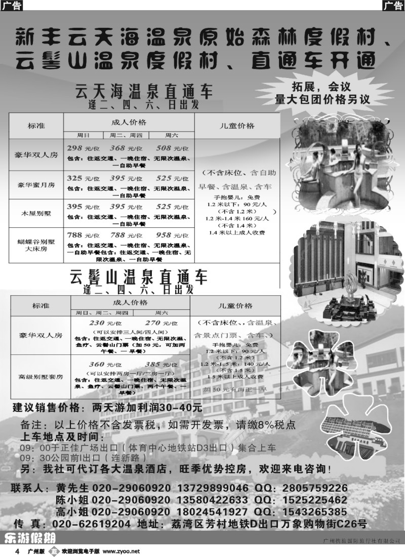 b004 新丰温泉直通车酒店优势订房——云天海江源云髻山