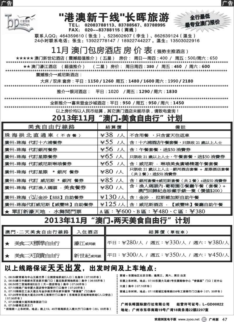 r047 江波 长晖旅游·港澳新干线--澳门旅游及酒店订房推介
