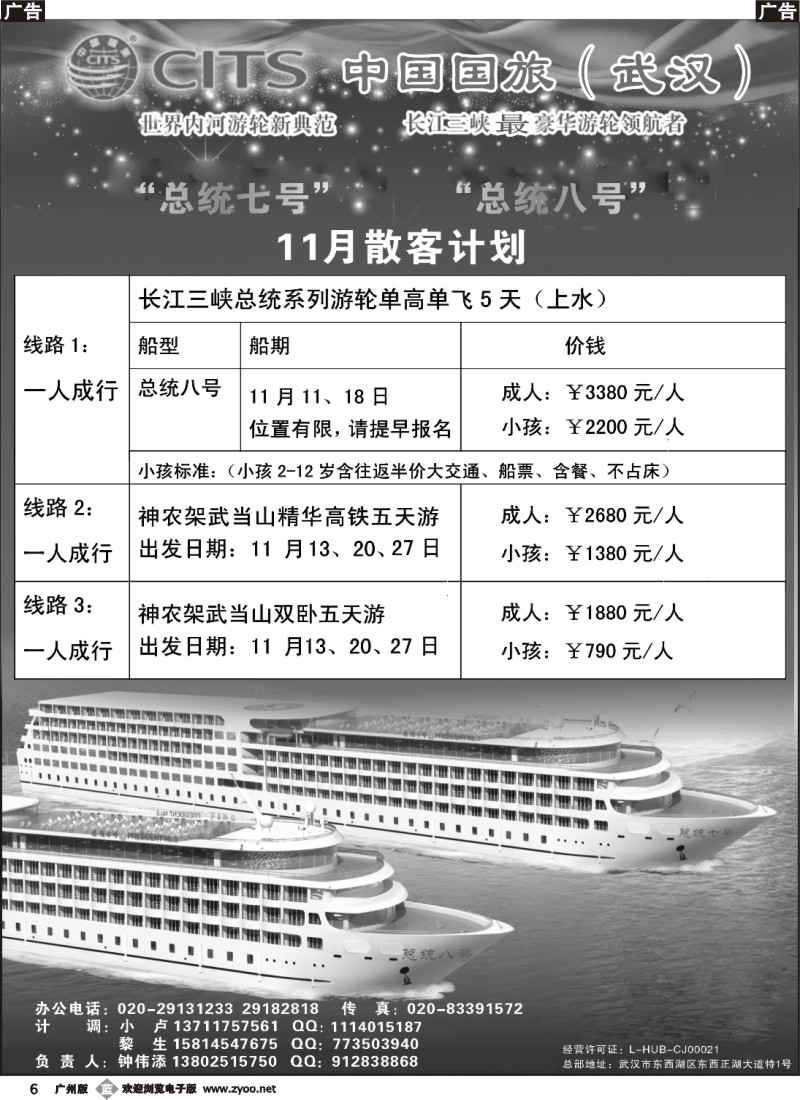 b006  中国国旅（武汉）国际旅行社有限公司