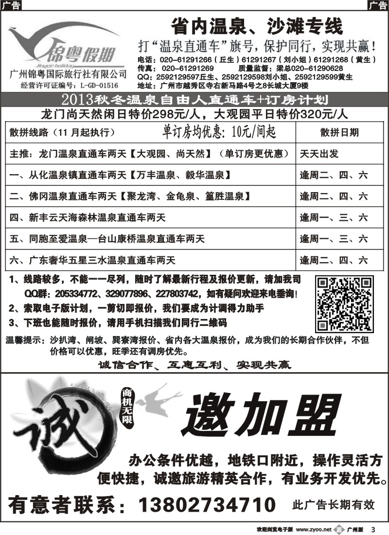 b003 锦粤假期（温泉直通车及订房）