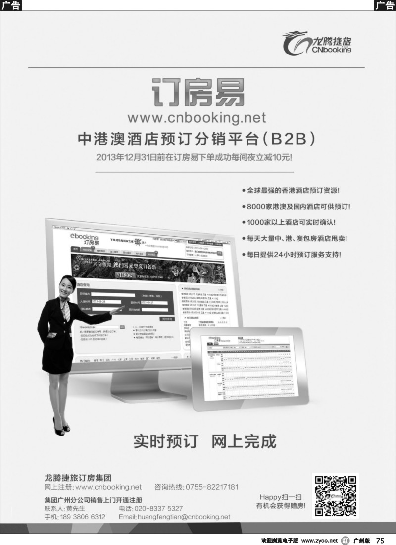 r075  龙腾捷旅-订房易（中港澳酒店预订分销平台B2B）