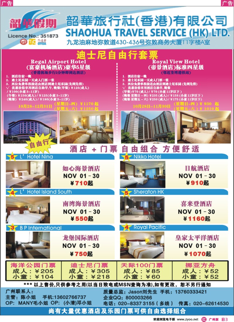 彩r003 --韶华假期—10月份特别推介香港酒店订房计划