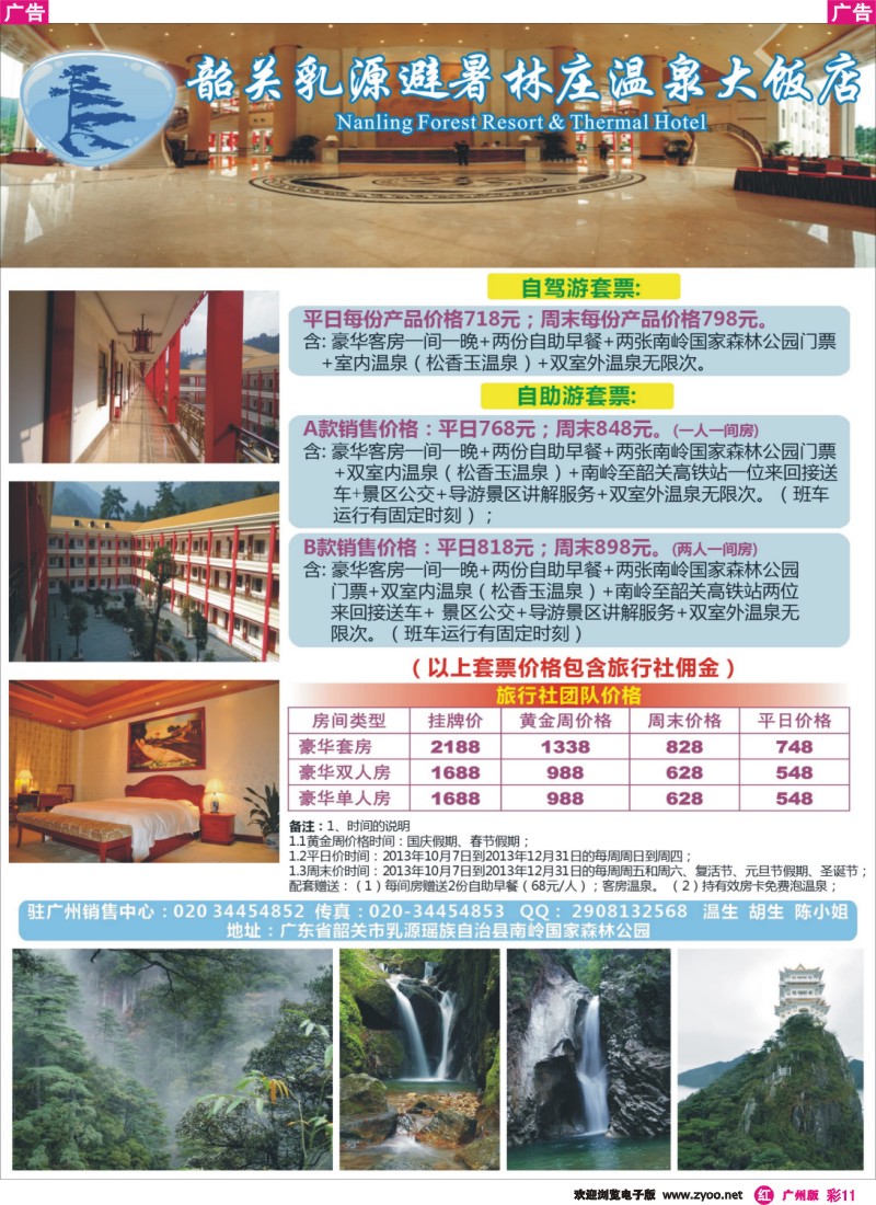 彩r011 避暑林庄温泉大饭店广州销售处
