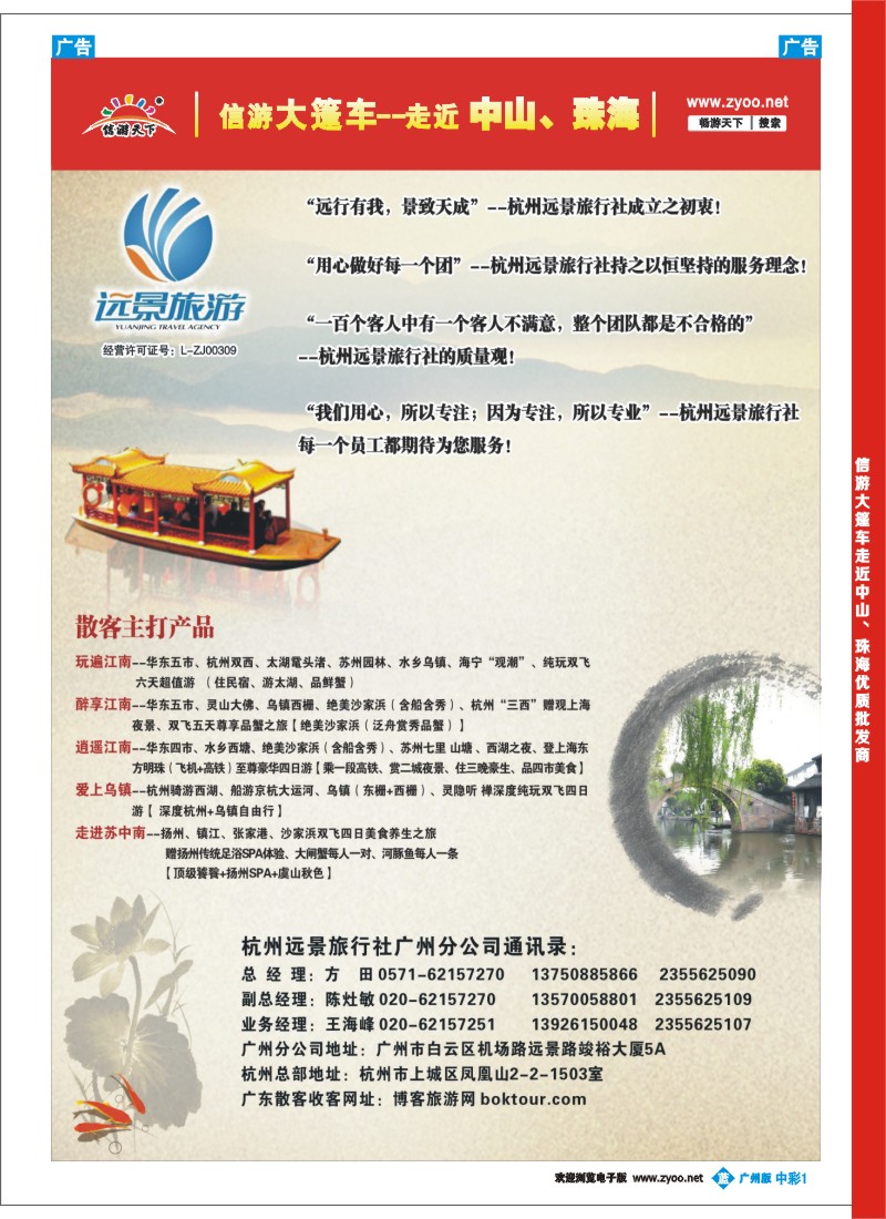 中彩b001 杭州远景