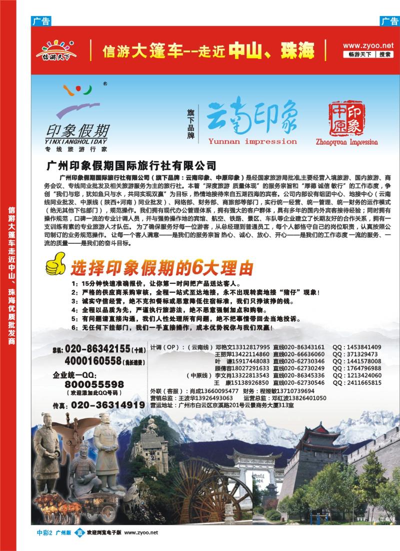中彩b002 广州印象假期国际旅行社有限公司