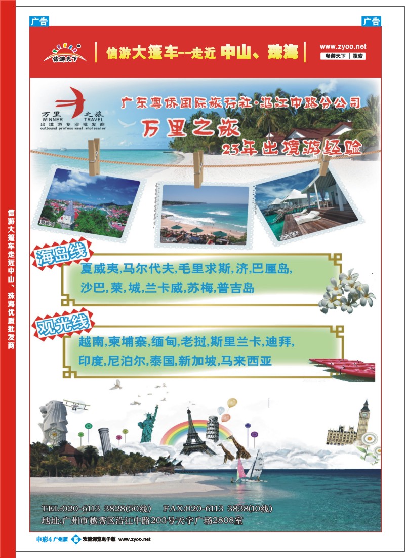 中彩b004 万里之旅