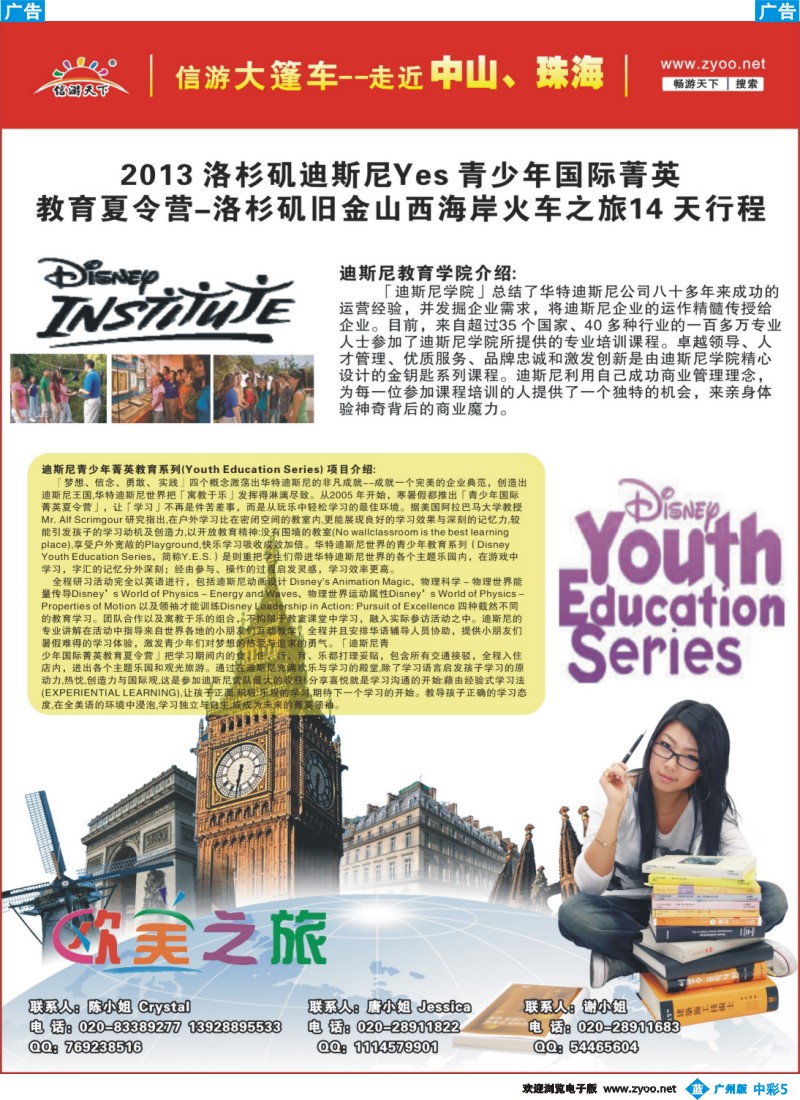 中彩b005 欧美之旅