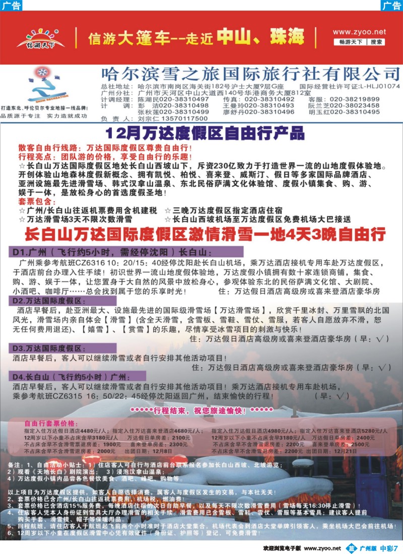 中彩b007 雪之旅