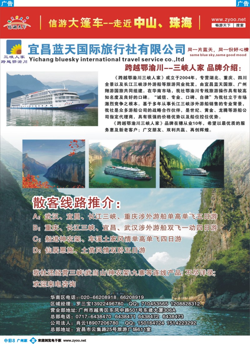 中彩b008 三峡人家