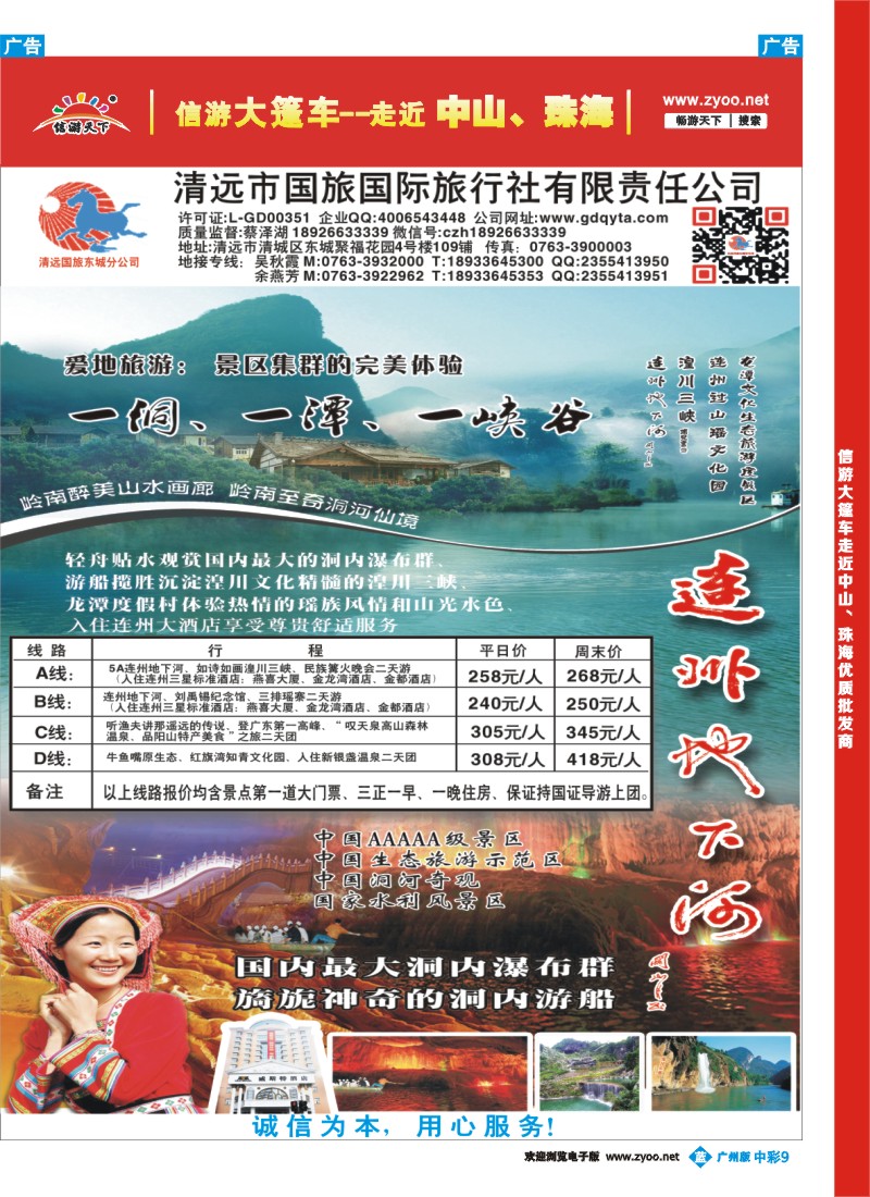 中彩b009 清远国旅
