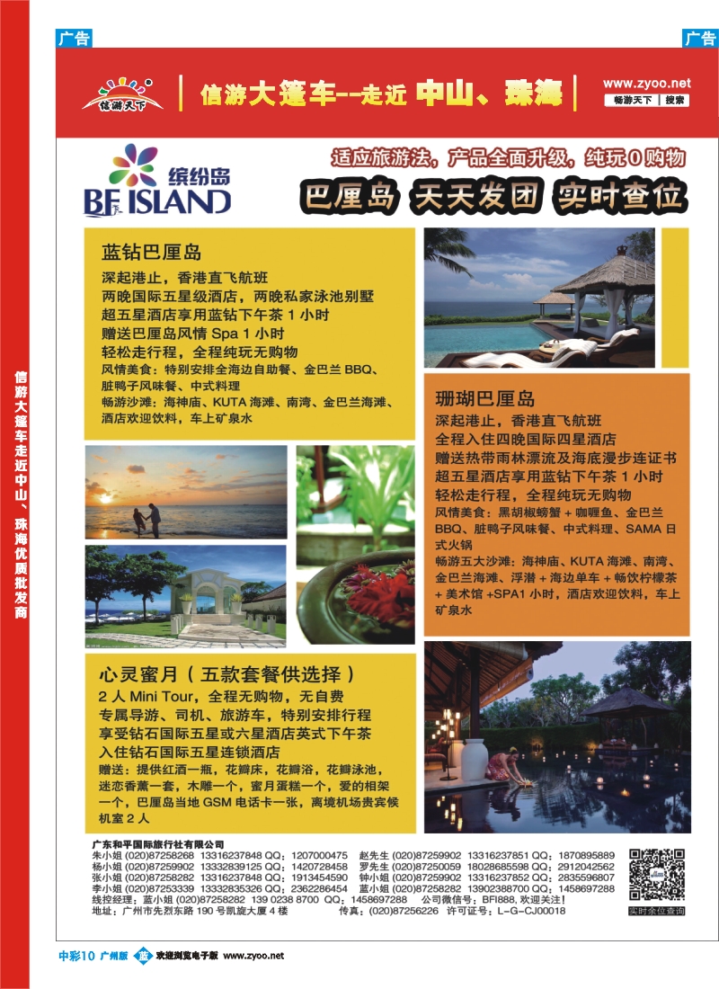 中彩b010 缤纷岛——专业巴厘岛、普吉岛、沙巴地接