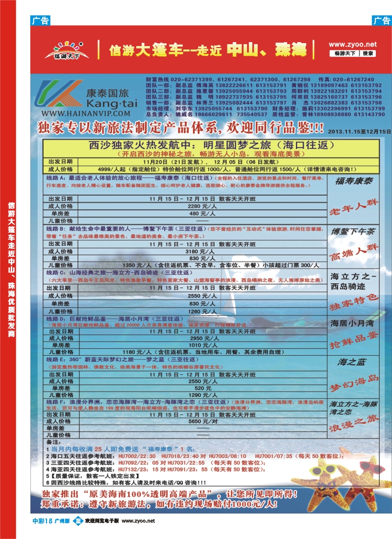 中彩b018 海南康泰国际旅行社有限公司