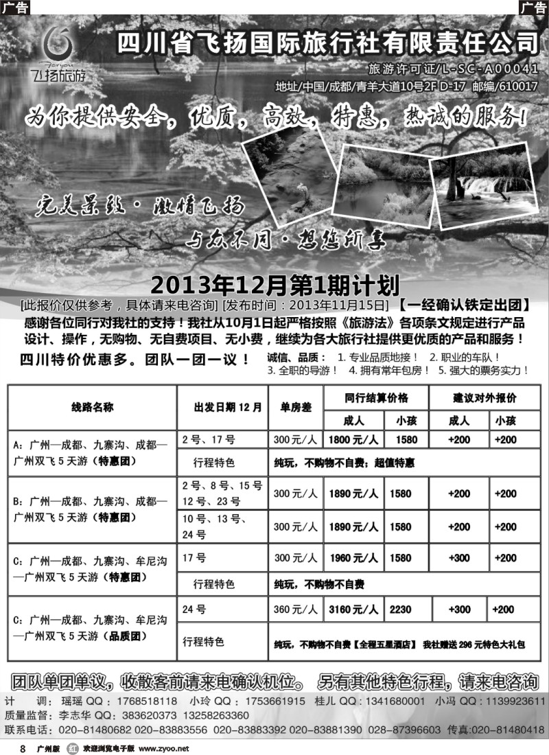 r008 四川省飞扬国际旅行社有限责任公司