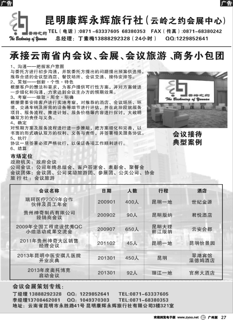 r027 昆明康辉永辉旅行社（云岭之约会展中心