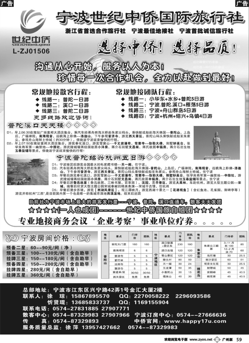 b059 宁波最佳首选地接社★世纪中侨国际旅行社