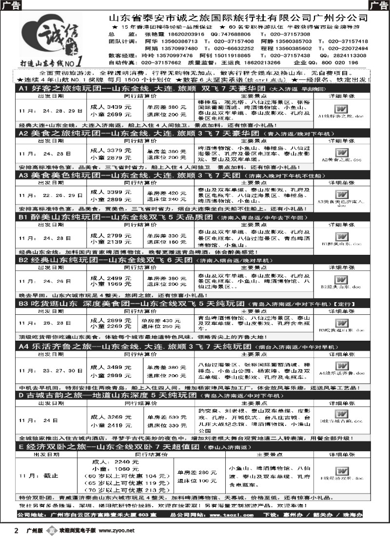 b002 诚信山东-11月份计划