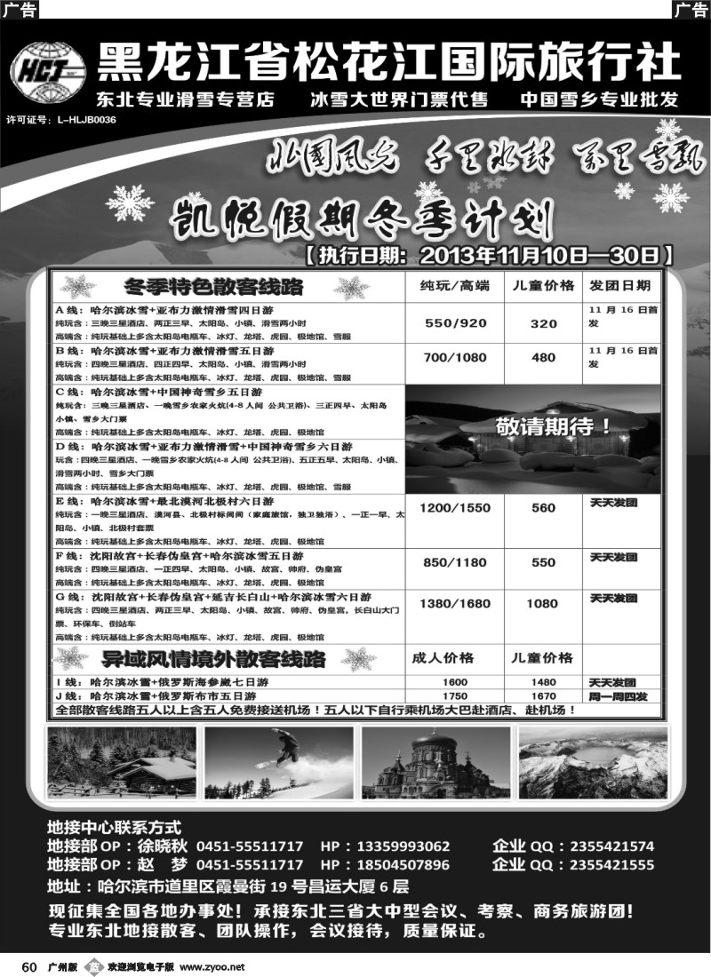 b060 黑龙江省松花江国际旅行社-凯悦假期