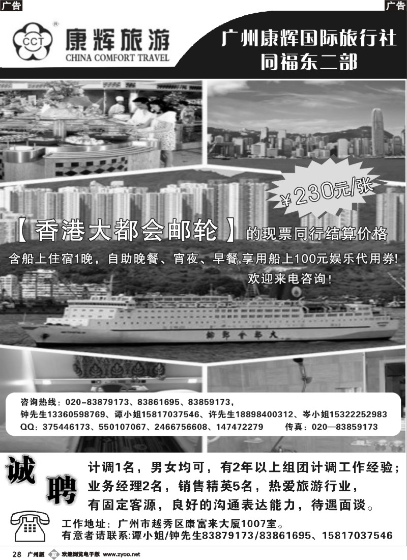 b028 广州康辉国际旅行社同福东二部