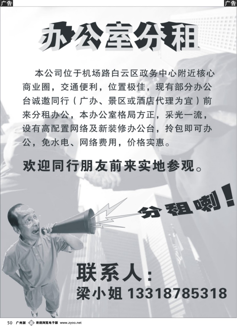 b050 机场路办公室分租