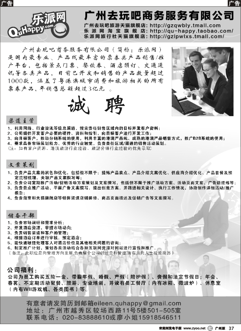 r037 乐派网——招聘