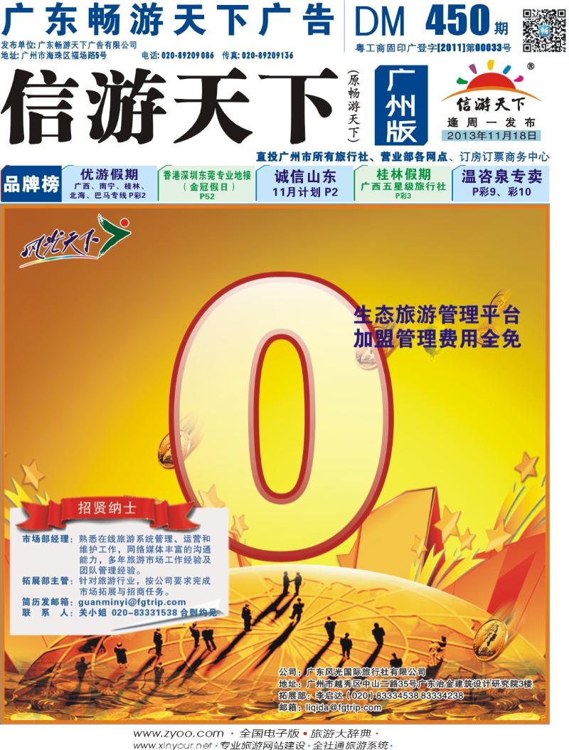 彩b封面  广东风光国旅0费用加盟