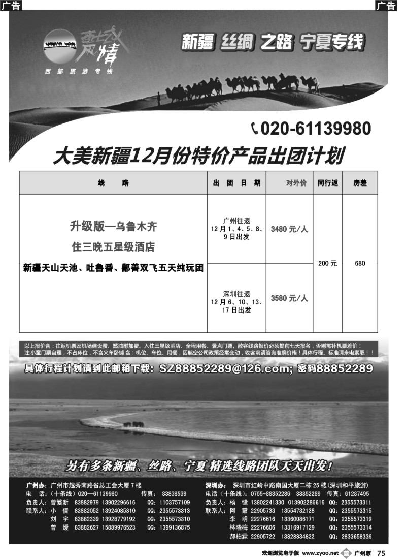 b075 西域风情—新疆，丝路，宁夏，内蒙专线（曾繁新）