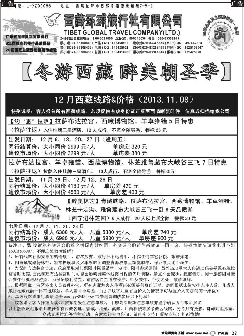 R023 西部行者——西藏环球旅行社有限公司