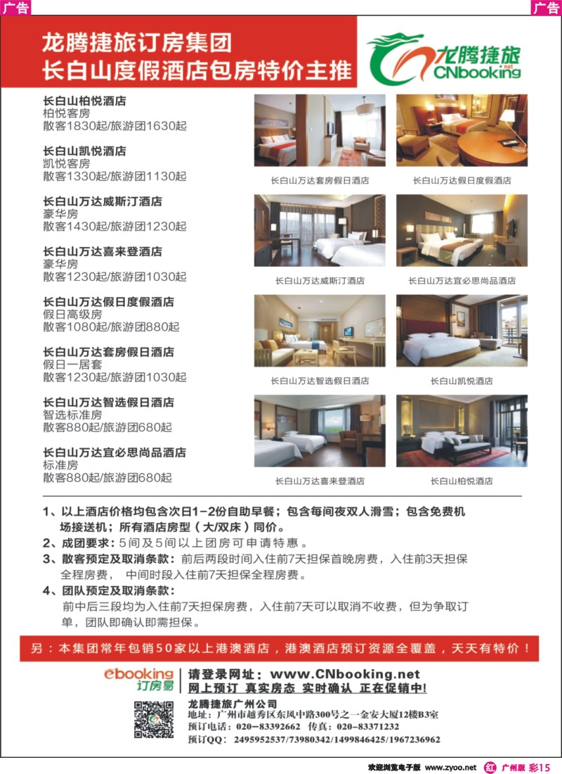 彩r015 长白山度假酒店包房特价主推—龙腾捷旅