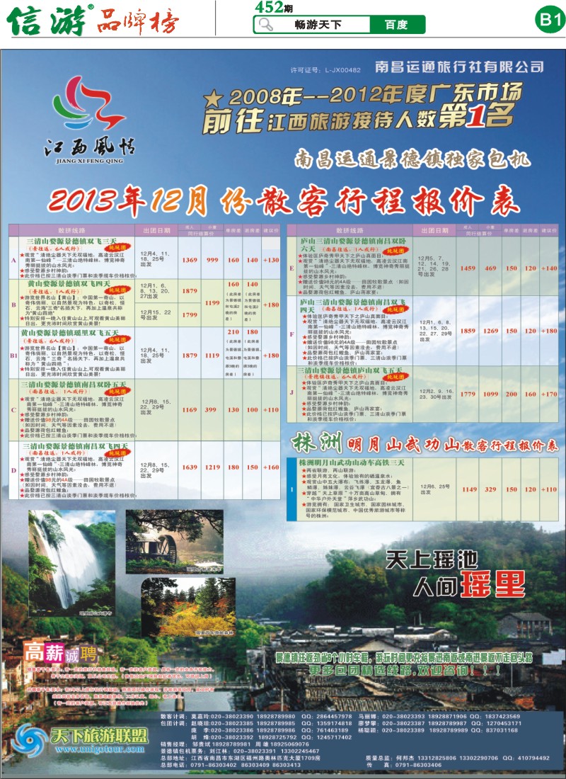 B1 江西风情