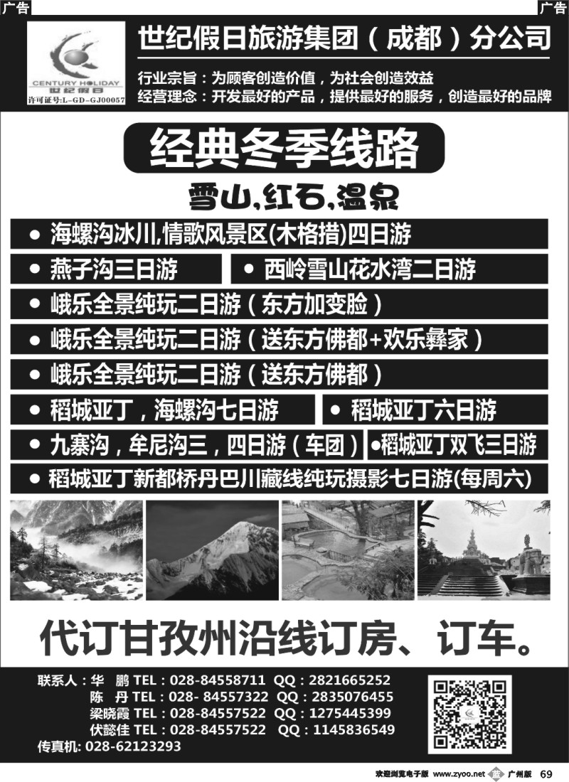 b069 深圳世纪假日-成都分公司 川藏、亚丁
