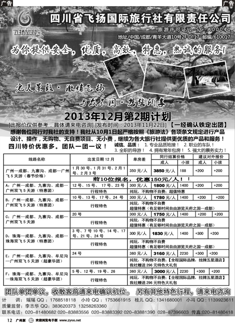r012 四川省飞扬国际旅行社有限责任公司