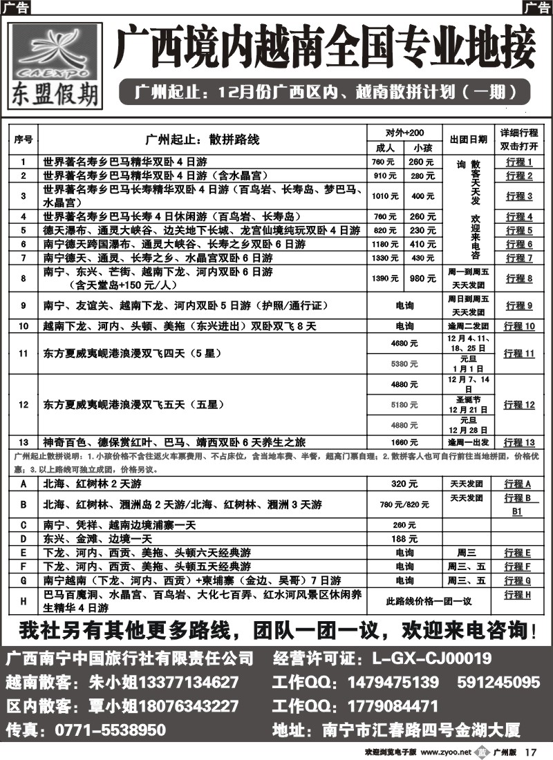 b017 广西、越南地接——东盟假期