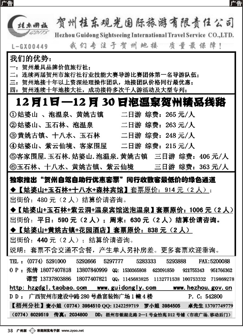 b038 广西贺州桂东观光国际旅游有限责任公司