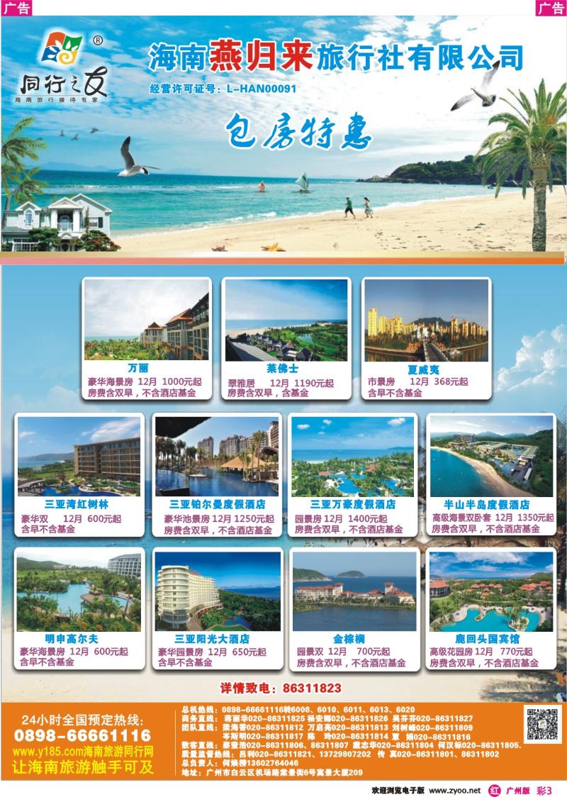 彩r003 同行之友--海南燕归来旅行社有限公司(彩3)