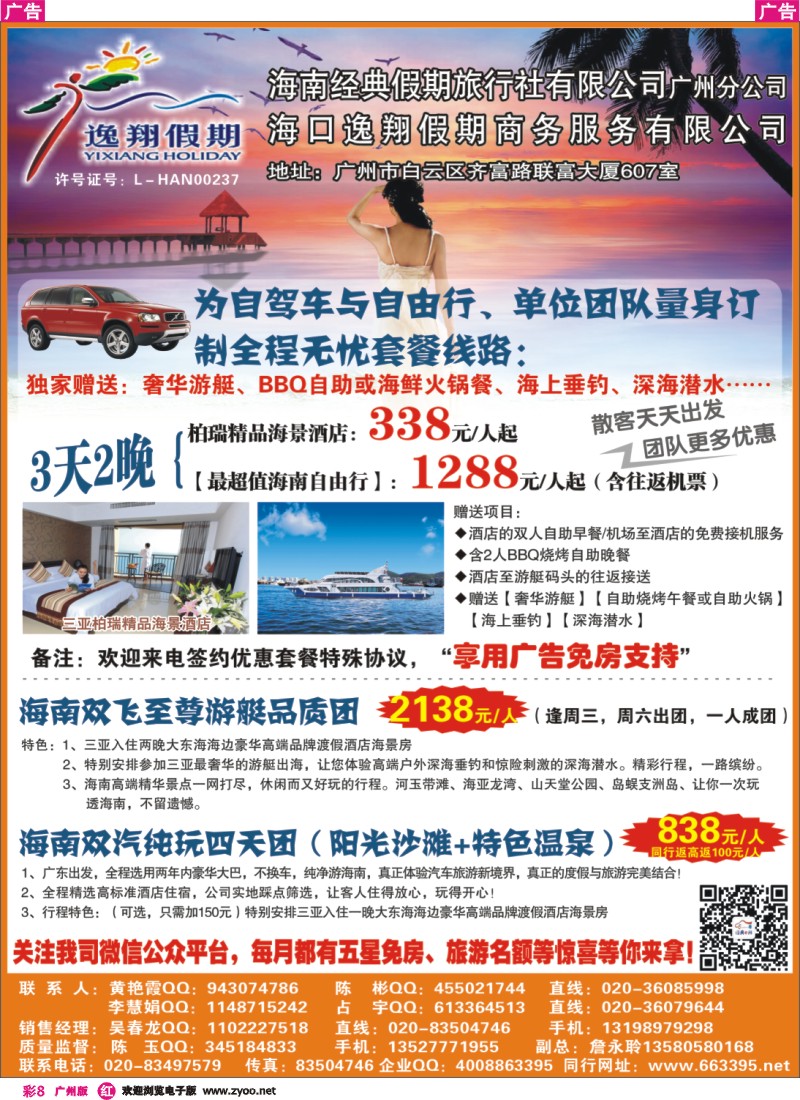 彩r008 海南经典假期旅行社有限公司1