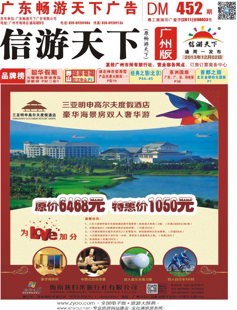彩r封面  同行之友--海南燕归来旅行社有限公司