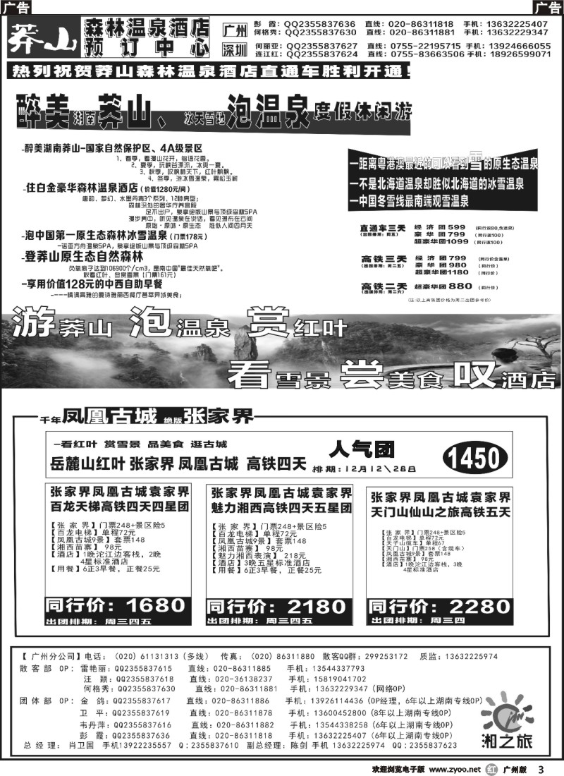 r003 湘之旅--湖南莽山森林温泉直通车(广东西)