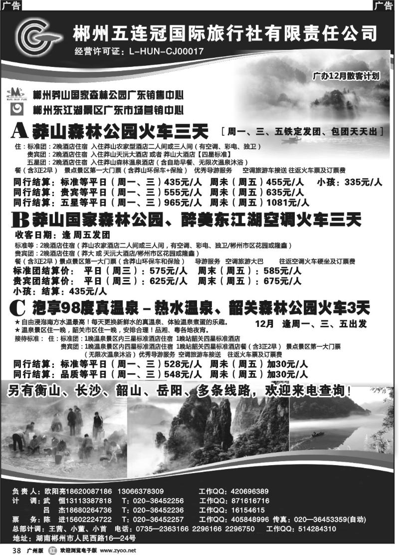 r038 郴州五连冠国际旅行社